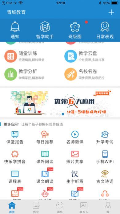 青城教育平台下载,青城教育平台官方下载 V1.2.3 - 浏览器家园