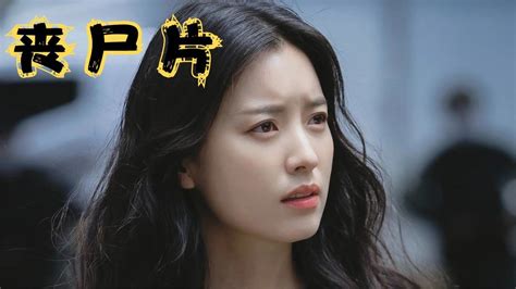 韩国最新丧尸爽片，每一集都是爆点【甜蜜家园】_腾讯视频