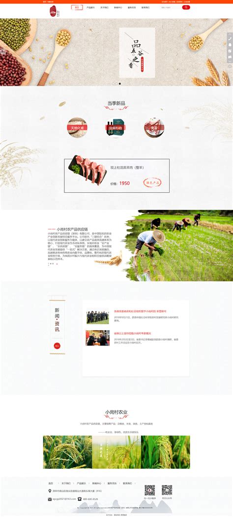 生态农场种植农业html网站模板-17素材网