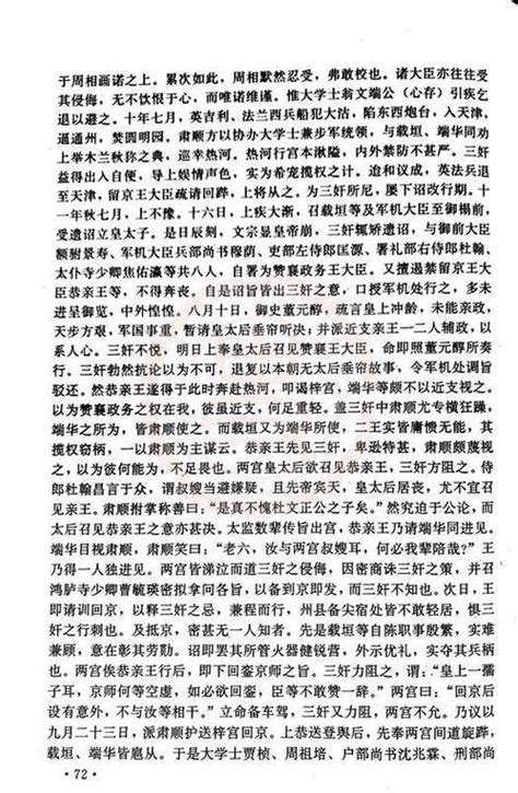清朝野史大观（上海书店1981年影印版·5册全）-布衣书局