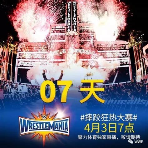 独家 | WWE摔跤狂热大赛首登中国，PPTV聚力体育正版直播！-搜狐体育