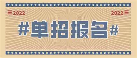 2022年湖南省单招改革的具体内容 - 知乎