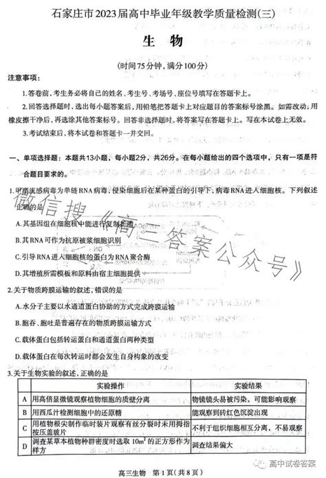 2023年河北省石家庄市部分重点高中高考历史质检试卷（3月份）（含解析）-21世纪教育网