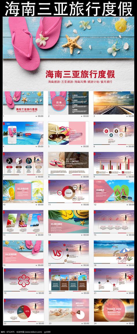 海南三亚亲子旅游海报PSD广告设计素材海报模板免费下载-享设计