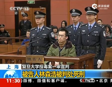 复旦大学投毒案2月18日公开宣判，被告林森浩一审被判死刑-刘春雷律师事务所