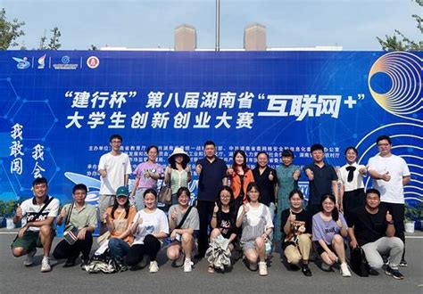 我校在第八届湖南省“互联网＋”大学生创新创业大赛主赛道比赛中荣获13个奖项-创新创业教育学院