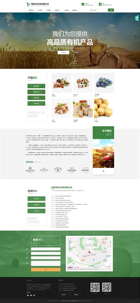 绿色生态农业官网网站模板_精美html生态农业项目网页模板【免费使用】-凡科建站