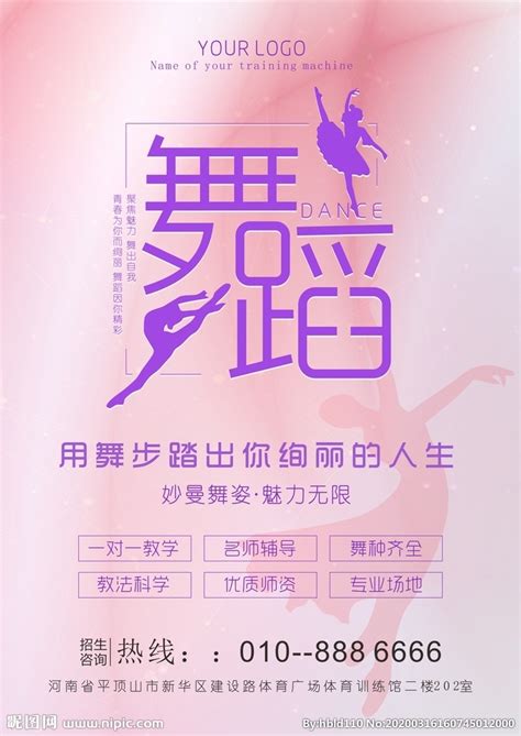 舞蹈培训班报名活动粉色简约海报海报模板下载-千库网