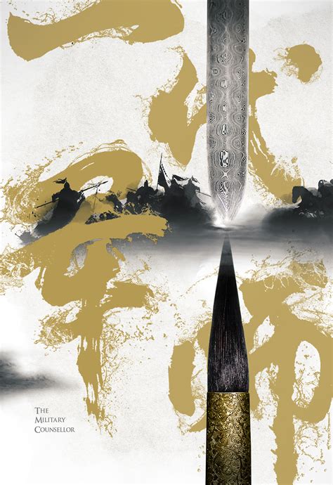 《一代军师》片名字设计+海报创意|平面|字体/字形|kenkazyoutou - 原创作品 - 站酷 (ZCOOL)