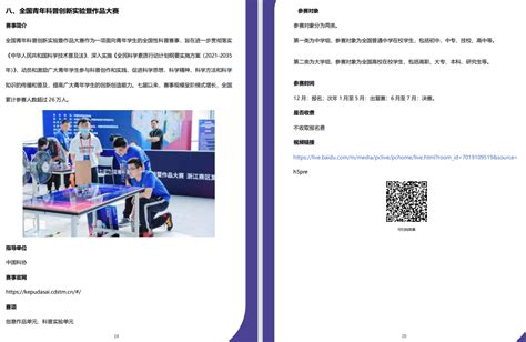 2022年度的教育部指定青少年编程赛事白名单天津汇总一览表