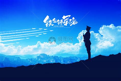 八一建军节蓝色创意蓝天山峰军人图片素材-正版创意图片402502568-摄图网