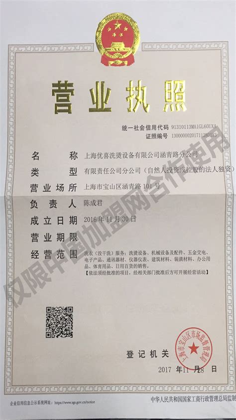 UCC国际洗衣加盟_1831加盟信用认证_加盟信息--中国加盟网（创业加盟好项目）