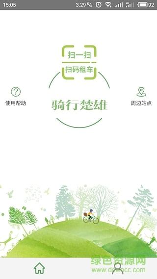骑行楚雄app下载-骑行楚雄官方版下载v1.0.13 安卓版-绿色资源网