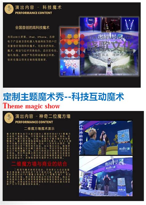 定制主题魔术秀--科技互动魔术-魔术杂技-广州晓歌文化传播有限公司