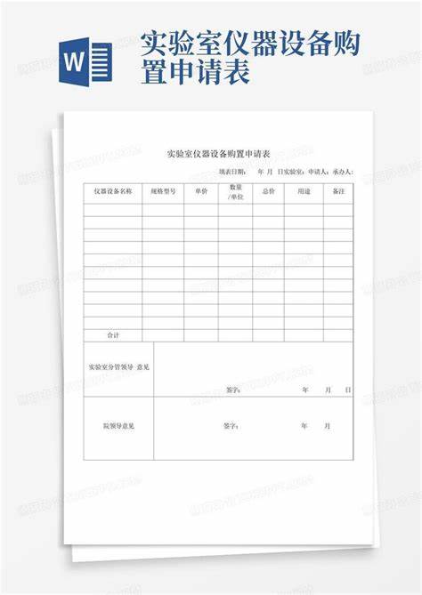 采购申请怎么写设备购置申请书