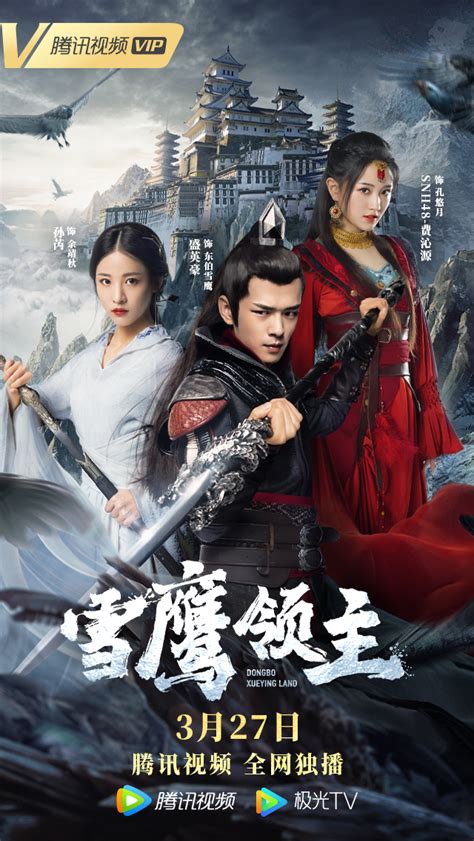 《雪鹰领主》2023中国大陆连续剧第40集完结 免费在线播放 - kin热点