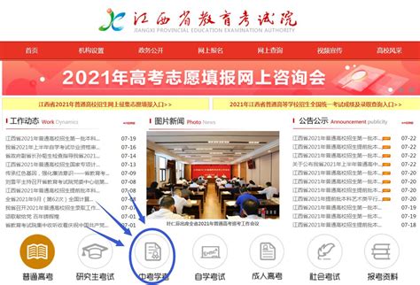 江西教育考试院网站登录入口：http://www.jxeea.cn/