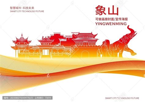 象山县城市形象宣传画册封面,海报设计,画册/宣传单/广告,设计模板,汇图网www.huitu.com