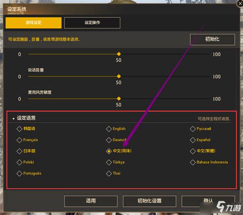正当防卫3怎么设置界面中文 中文设置教程_玩一玩游戏网wywyx.com