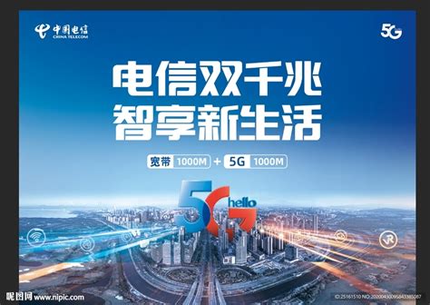 中国电信设计图__广告设计_广告设计_设计图库_昵图网nipic.com