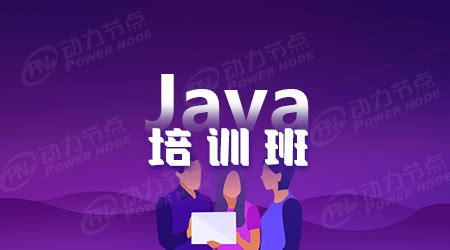 大连达内Java培训班_Java培训机构_大连达内教育Java培训官网