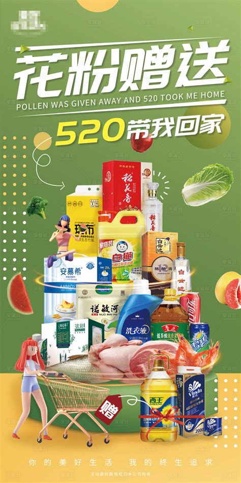 超市活动日用品展架PSD广告设计素材海报模板免费下载-享设计