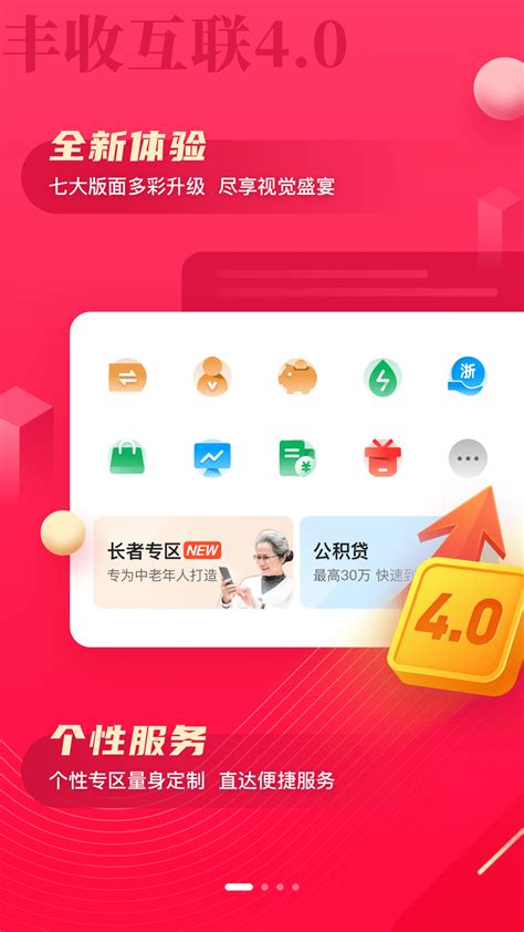 丰收互联app官方下载农商银行-浙江农信app下载2021免费下载安装