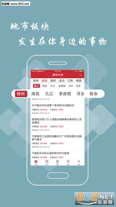 赣州头条手机版-赣州头条app下载v1.2.5-乐游网软件下载