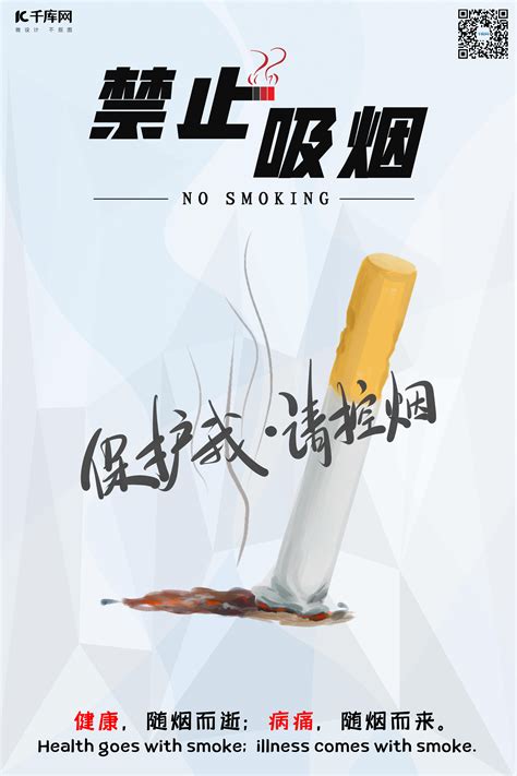 吸烟有害健康海报-吸烟有害健康海报模板-吸烟有害健康海报设计-千库网
