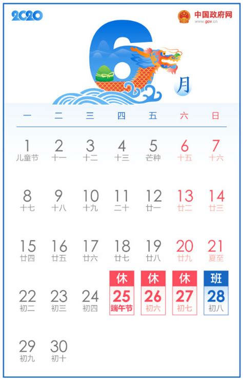 2020年法定节假日放假调休安排时间表 2020年日历全年表放假（2）_见多识广_海峡网