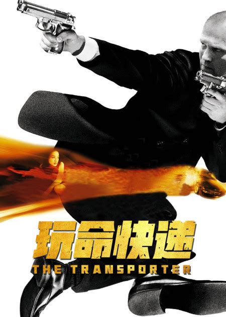 玩命速递：重启之战/玩命快递4 2015.BluRay.1080p.AVC.DTS-HD.MA5.1-MTeam 38.26GB-HDSay高清乐园