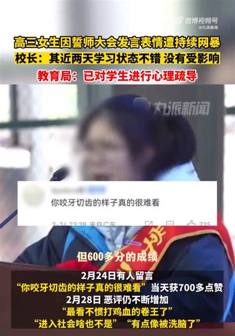 高三女生百日誓师遭网暴，87个账号被处置-新闻中心-温州网