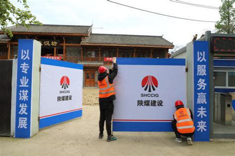 陕煤建设汉中分公司抓好企业标识规范化使用 - 陕西煤业化工建设（集团）有限公司