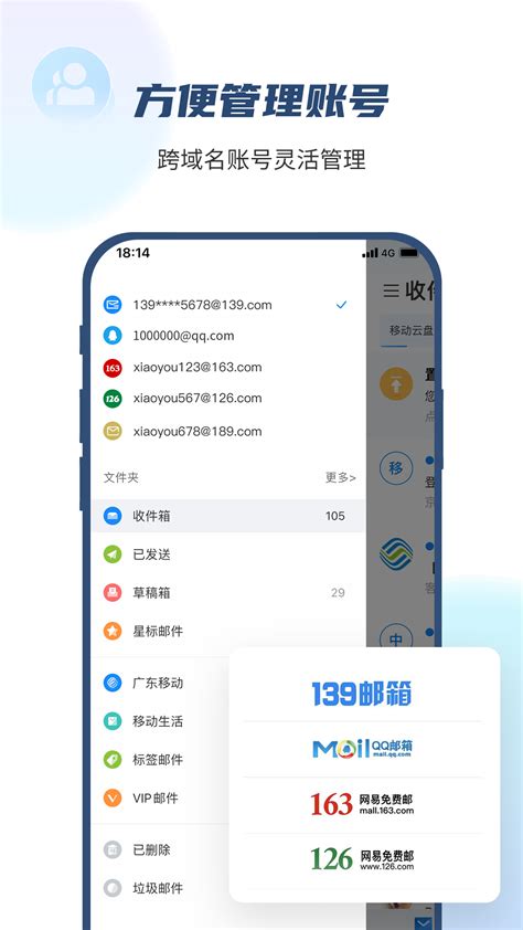 139邮箱下载2023安卓最新版_手机app官方版免费安装下载_豌豆荚