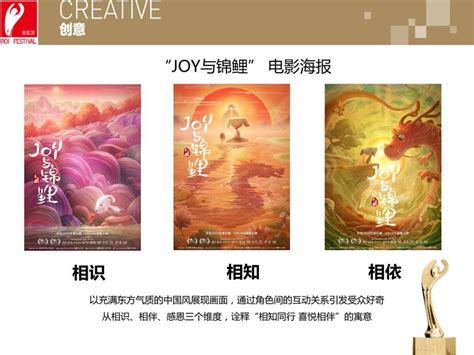 京东大电影《JOY与锦鲤》 | 2020金投赏商业创意奖获奖作品