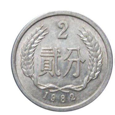 1956年二分硬币-人民币-7788收藏__收藏热线
