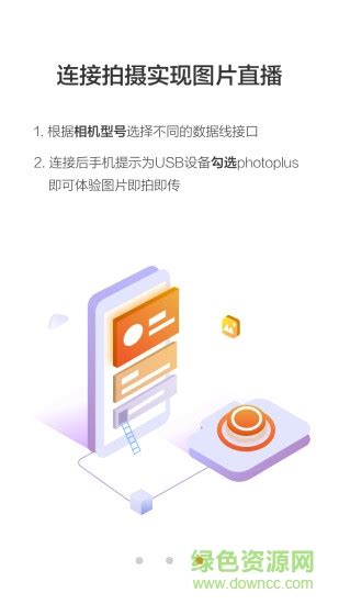 photoplus APP快速使用教程 - 承影互联（北京）科技有限公司 - 客户支持服务平台