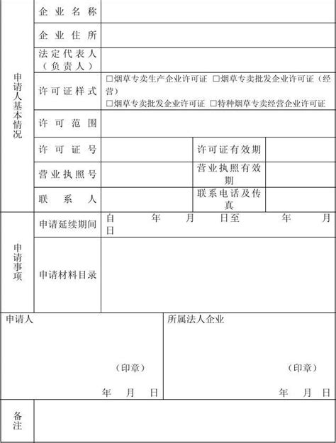 浙江政务服务网-烟草专卖零售许可证新办审批