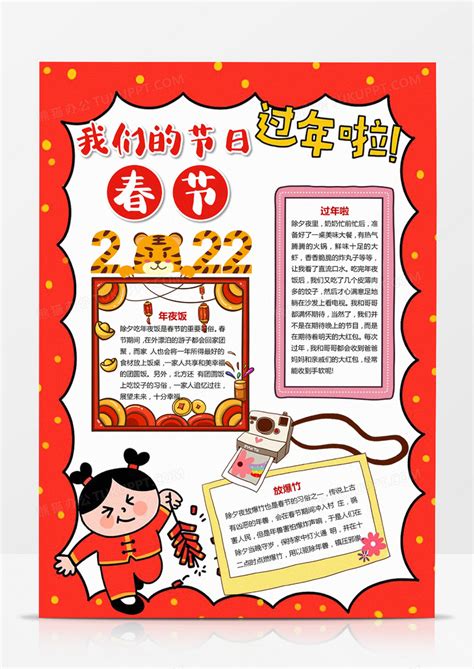 春节传统习俗小报手抄报WORD模版模板下载_小报_图客巴巴