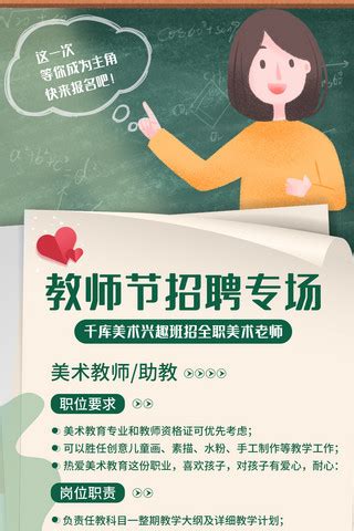幼儿教师招聘海报PSD素材免费下载_红动中国