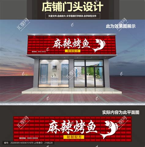 中式餐饮烤鱼店门头招牌模板-包图网
