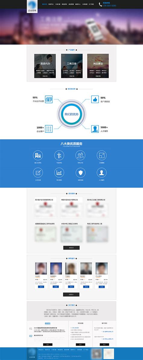 企业官网首页_素材中国sccnn.com