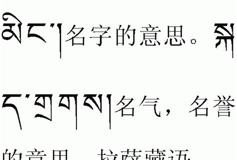 藏族书法谚语集 - 中国藏族书法网