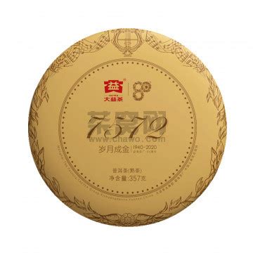 2020年大益7572熟茶357克/饼(价格,多少钱)-茶窝网-正品普洱茶商城-www.chawo.com