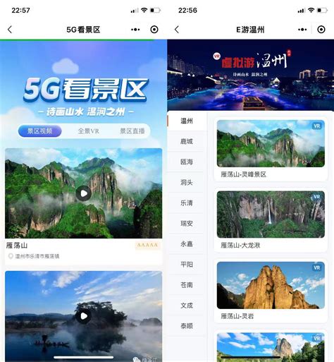【温州文旅数字化改革】“E游温州”小程序正式上线，开启文旅智慧新玩法