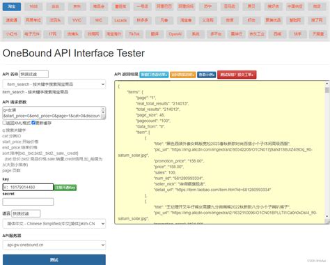 API接口使用指南