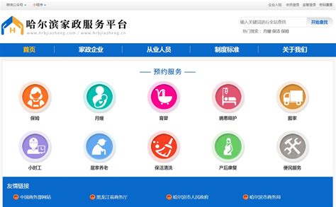 哈尔滨家政服务平台官网