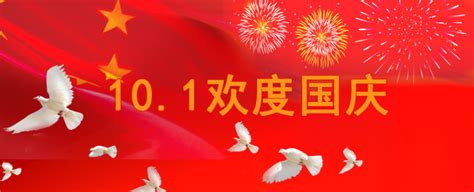2016年国庆节由来手抄报祝福语大全