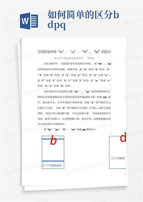 一年级上册语文：b、p、d、q的区分 教学课件(共14张PPT)-21世纪教育网