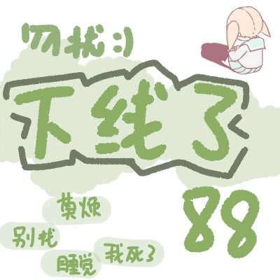 勿扰头像图片